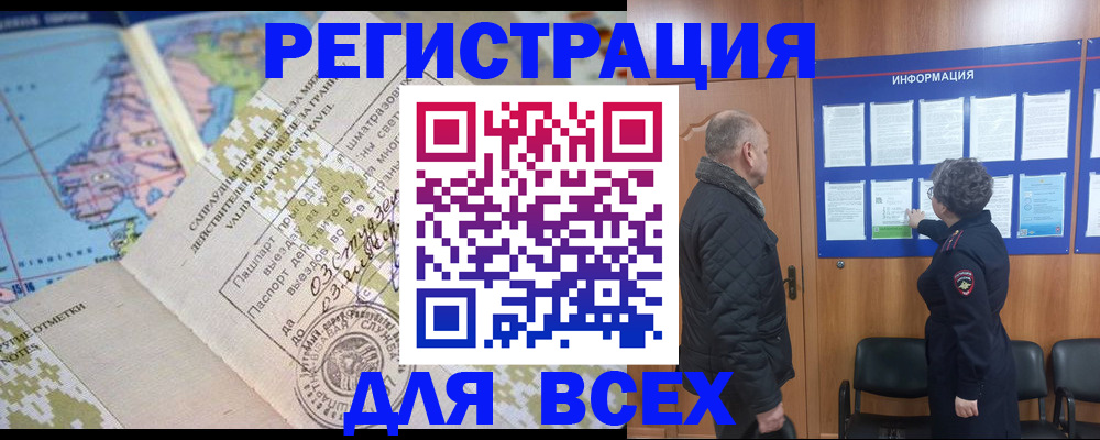 временная регистрация законно в Куртамыше
