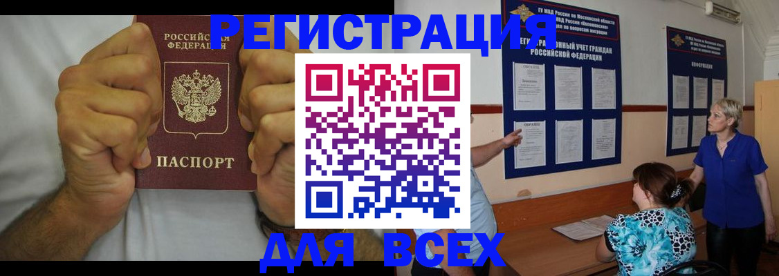 прописка для кредита в Куртамыше