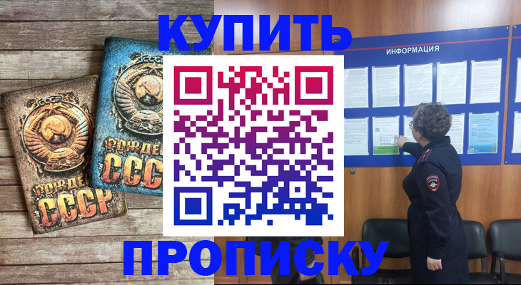 временная регистрация гарантия в Куртамыше