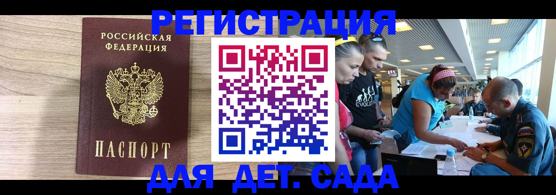 прописка ребенка в Куртамыше
