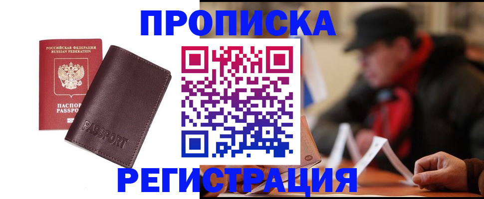 временная регистрация адрес в Куртамыше